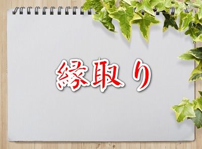 画像に縁取り文字を挿入するやり方を解説するよ Word ねんごたれログ