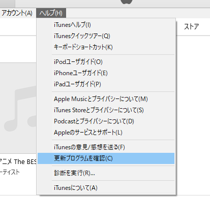 Itunes 更新プログラムの確認 が表示されないときの対処法 ねんごたれログ