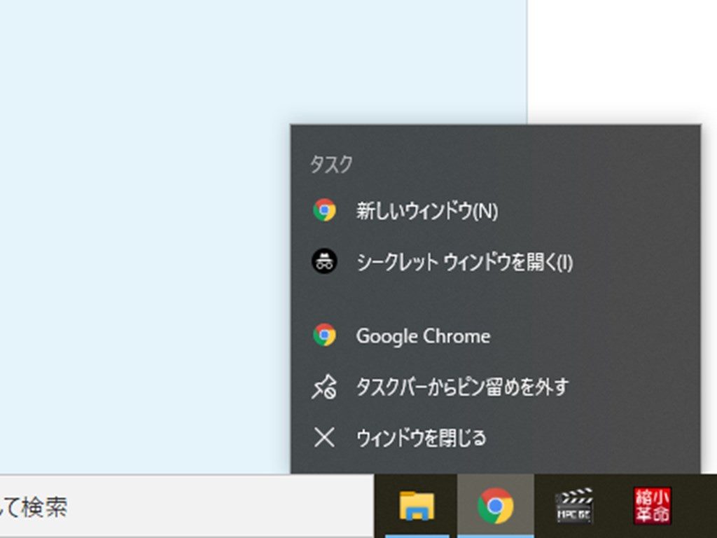 Windows10 Chromeのタスクバーに表示される よくアクセスするページ 最近閉じたタブ を非表示にする方法 ねんごたれログ