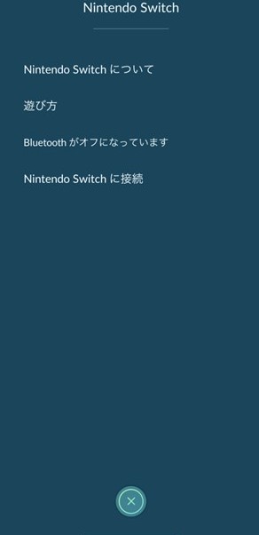 ポケモンgo Nintendo Switchにつながらないときの対処法 ねんごたれログ
