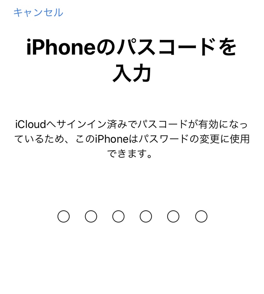 Iphone 自分のapple Idのパスワードを変更する方法 ねんごたれログ