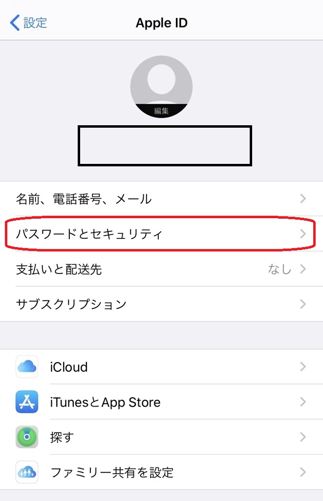 Iphone 自分のapple Idのパスワードを変更する方法 ねんごたれログ