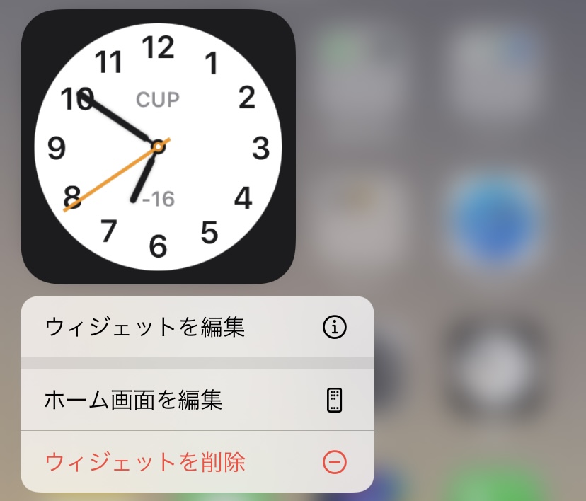 Ios14 時計のウィジェットの時刻を合わせる方法 ねんごたれログ