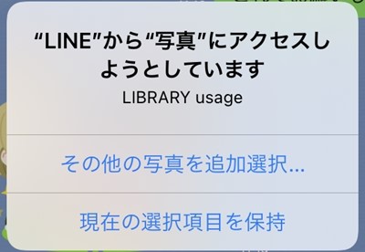 Iphone Lineから写真にアクセスしようとしています が毎回でるときの対処法 ねんごたれログ