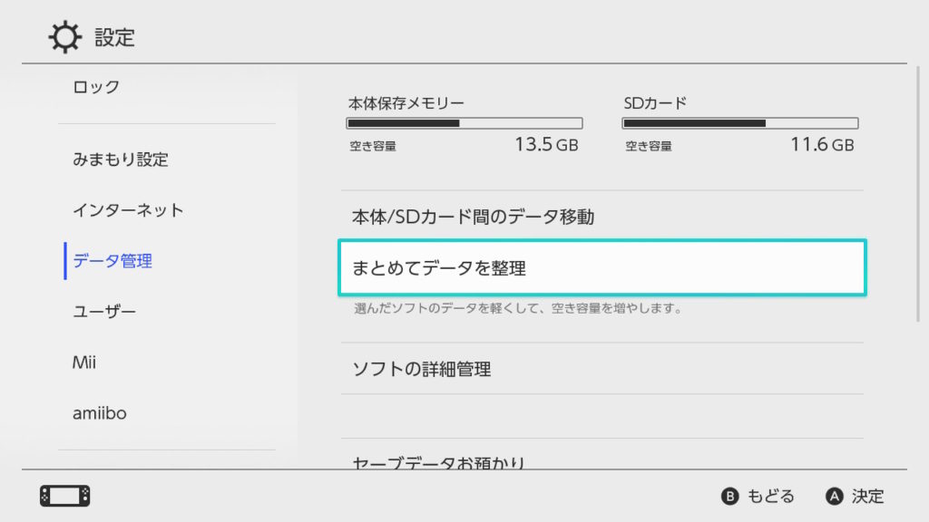 Switch 容量がいっぱいになったら整理しよう セーブデータは消えない ねんごたれログ