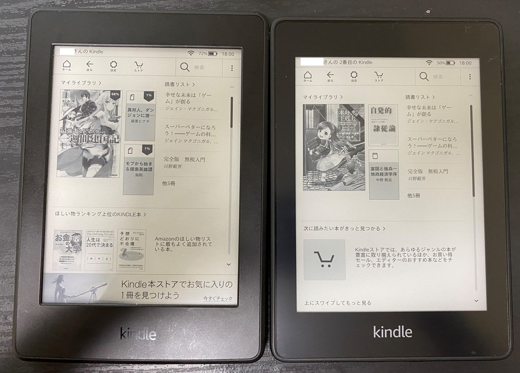 Kindle Paperwhite広告ありとなしを比較。アップデートでほとんど変わらなくなった。 | ねんごたれログ