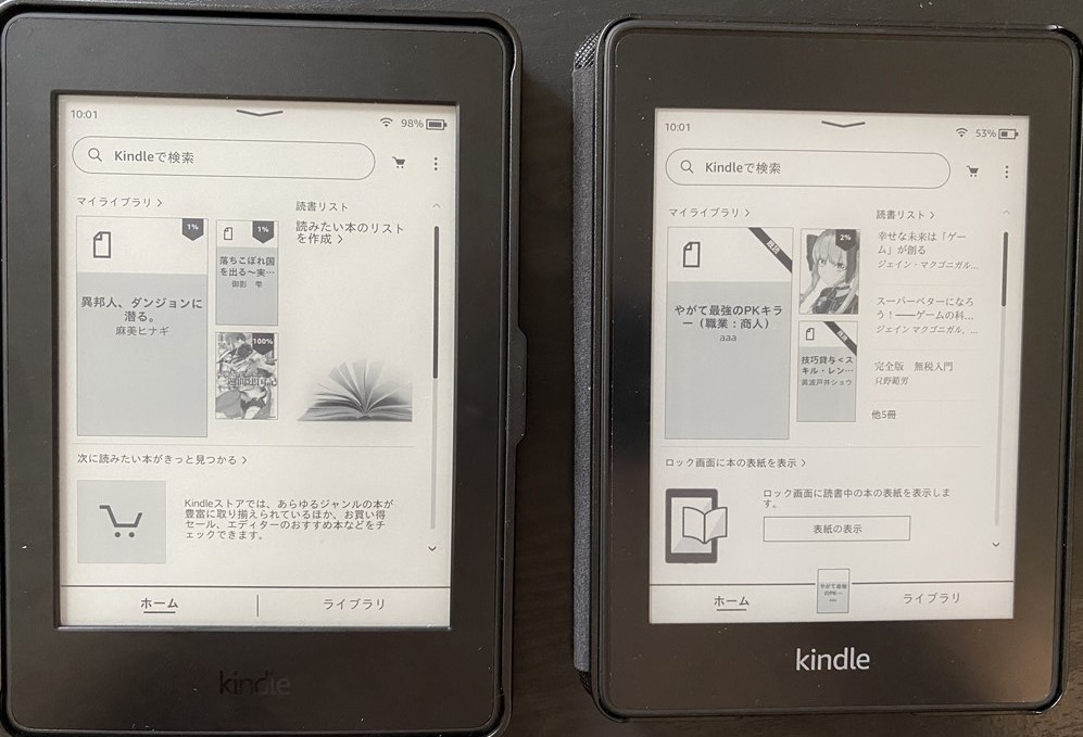 Kindle Paperwhite】広告ありとなしを比較。アップデートでほとんど 