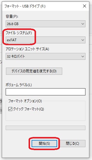 Fat32とexfatって何が違うの 4gb以上のファイルを保存可能 ねんごたれログ