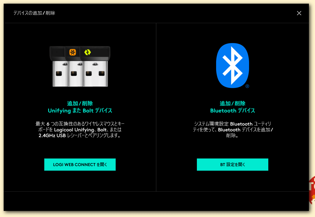 【解決】MX Master 3Sがペアリングの途中で反応しない!Logi Web Connectで「詰み」を突破する方法 | ねんごたれログ