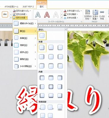 画像に縁取り文字を挿入するやり方を解説するよ Word ねんごたれログ